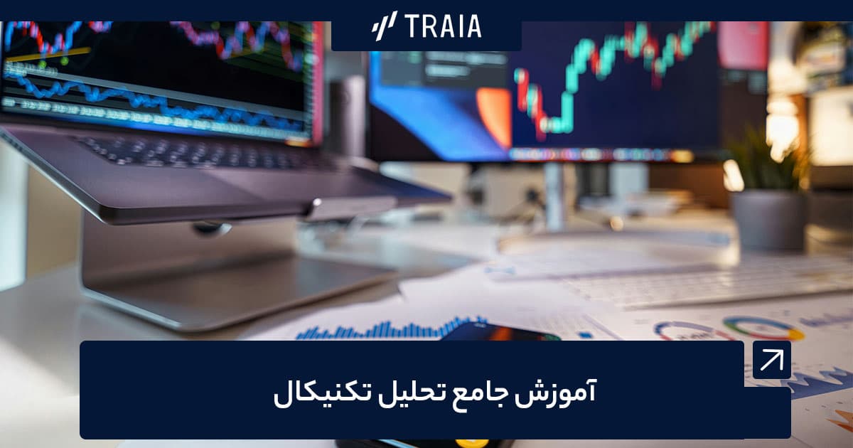 تحلیل تکنیکال در بازار فارکس